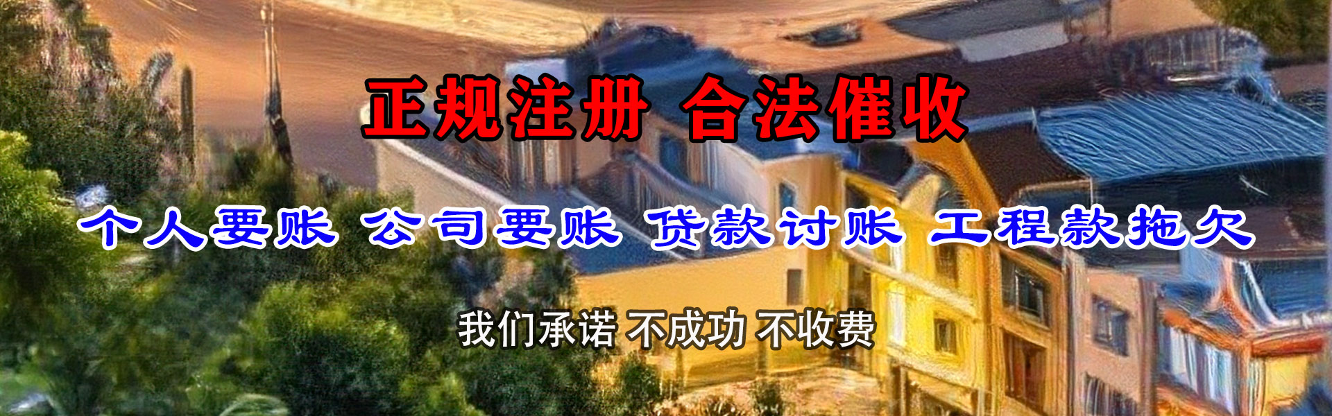 文安要债公司